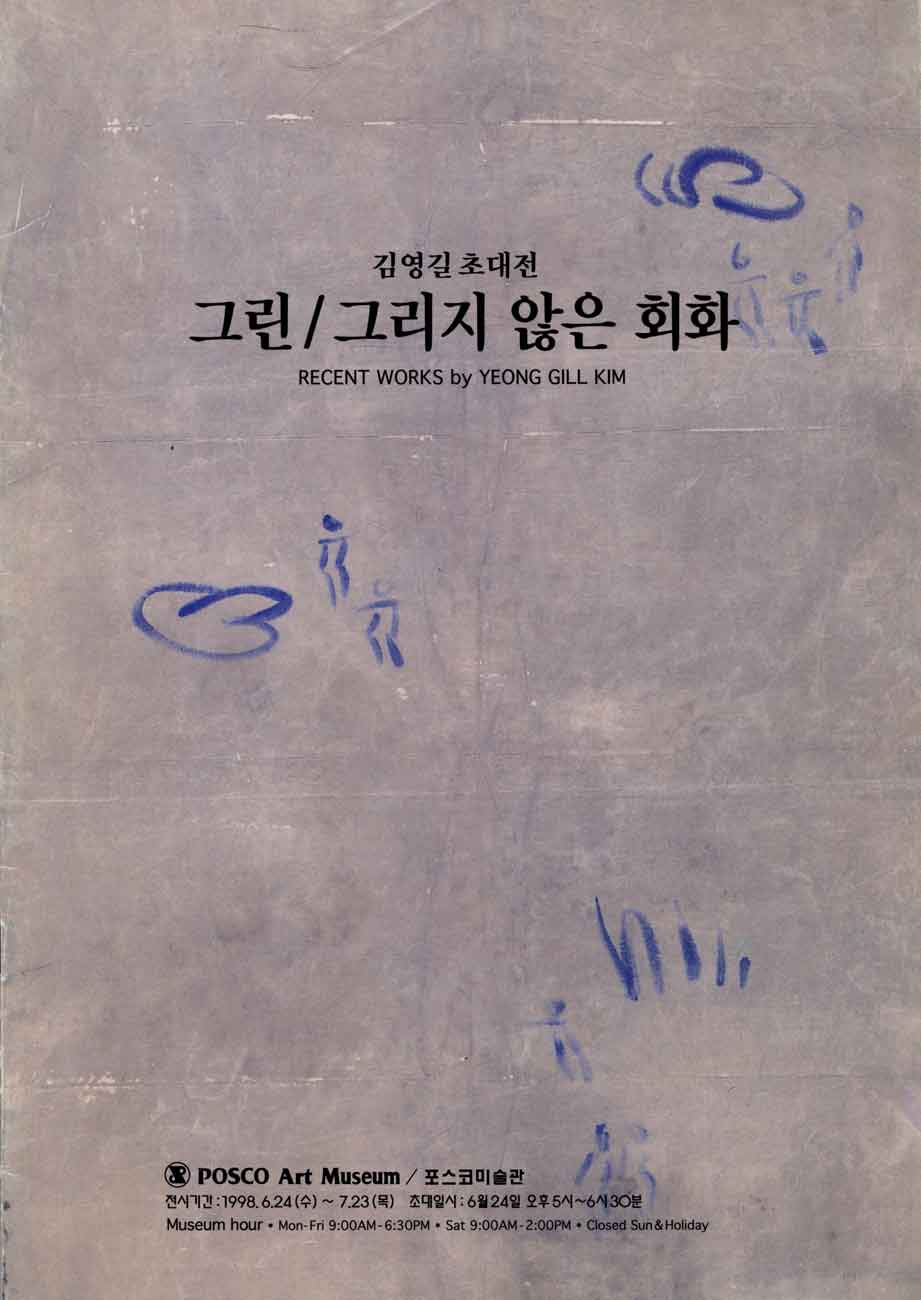 Drawn and Un-drawn Paintings of Yeong Gill Kim, cover page
