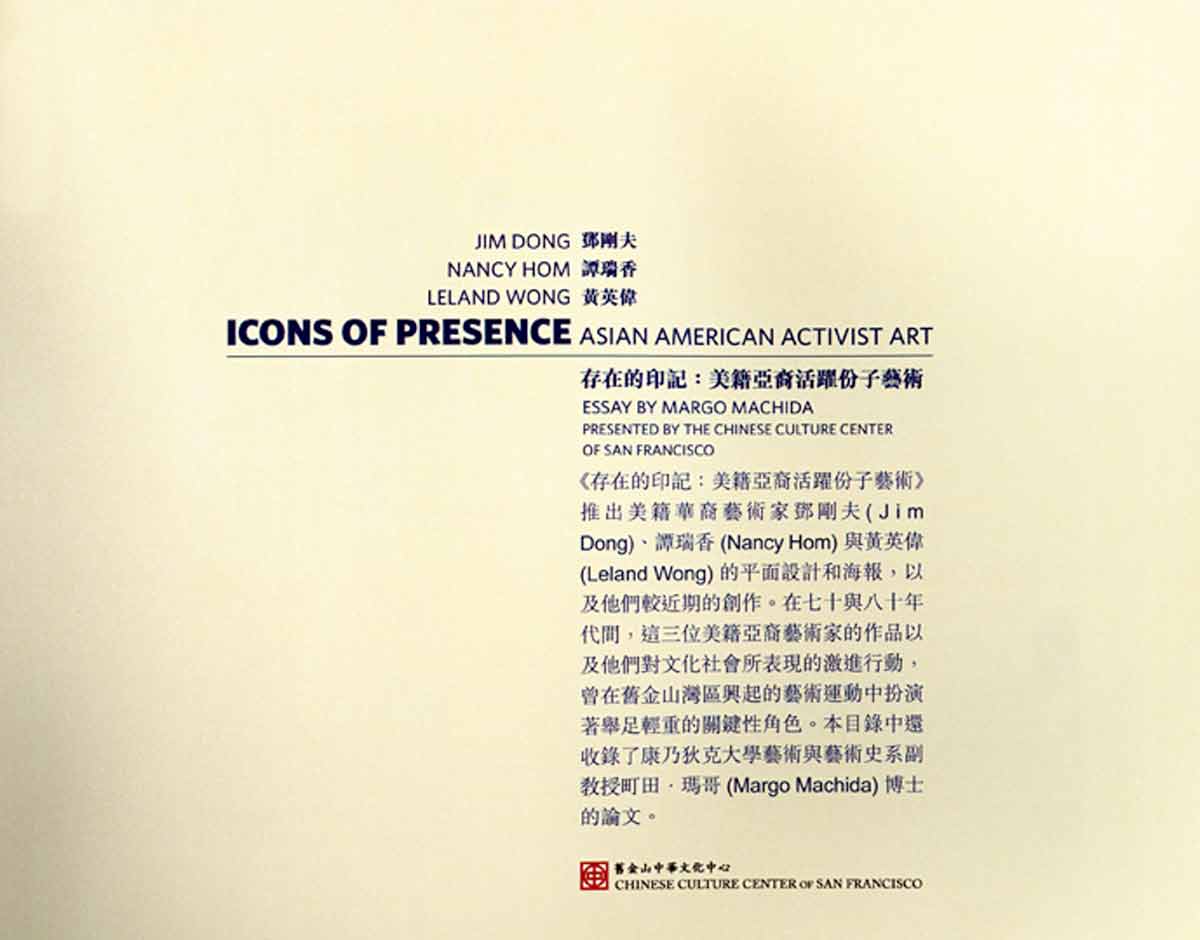 Excerpt from Exhibition Catalog "Icons of Presence : Asian American Activist Art" by Margo Machida, 2008
