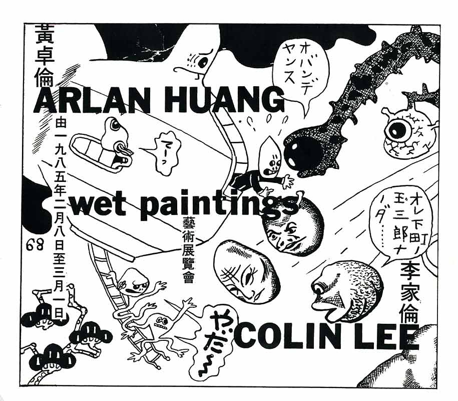 Arlan Huang & Colin Lee: Wet Paintings, postcard, pg 1