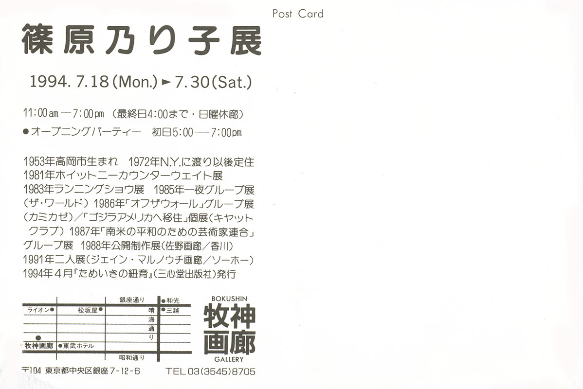 Shinohara Noriko ten, postcard, pg 2